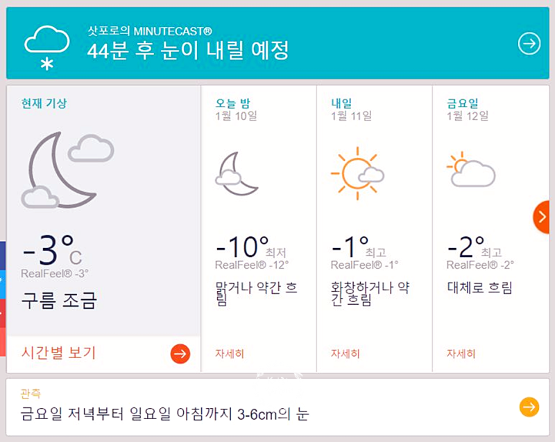 1월 삿포로 날씨 & 옷차림 Tip - 분당예보?! : 네이버 블로그 1월 삿포로 날씨 & 옷차림 Tip - 분당예보?! : 네이버 블로그