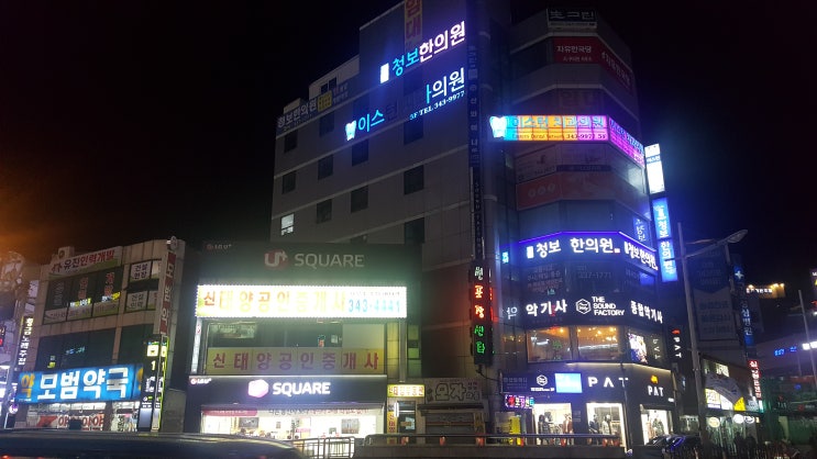  덕천 청보한의원 외내부 사진입니다.
