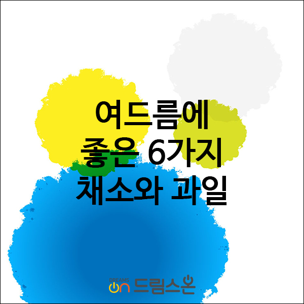  여드름에 좋은 음식 찾아보자!