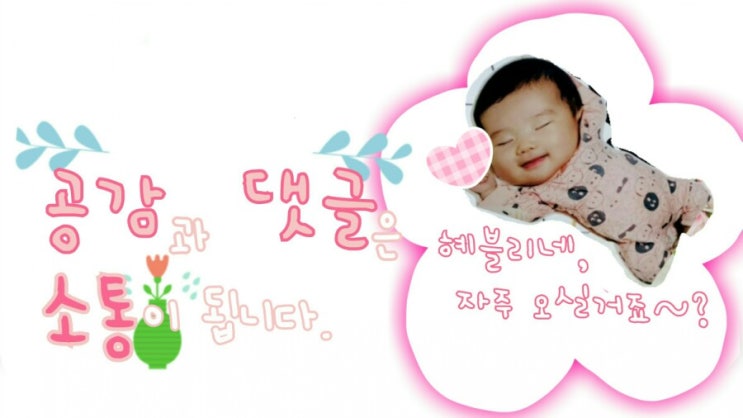  혜블리님 배너 완성:)