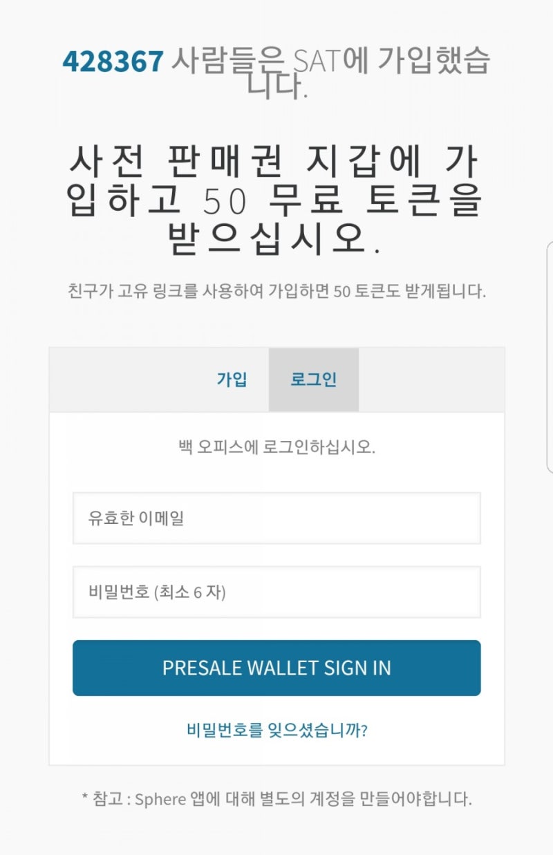 가입을 하면 토큰을 제공해준다는 스피어소셜(sphere.social) : 네이버 블로그