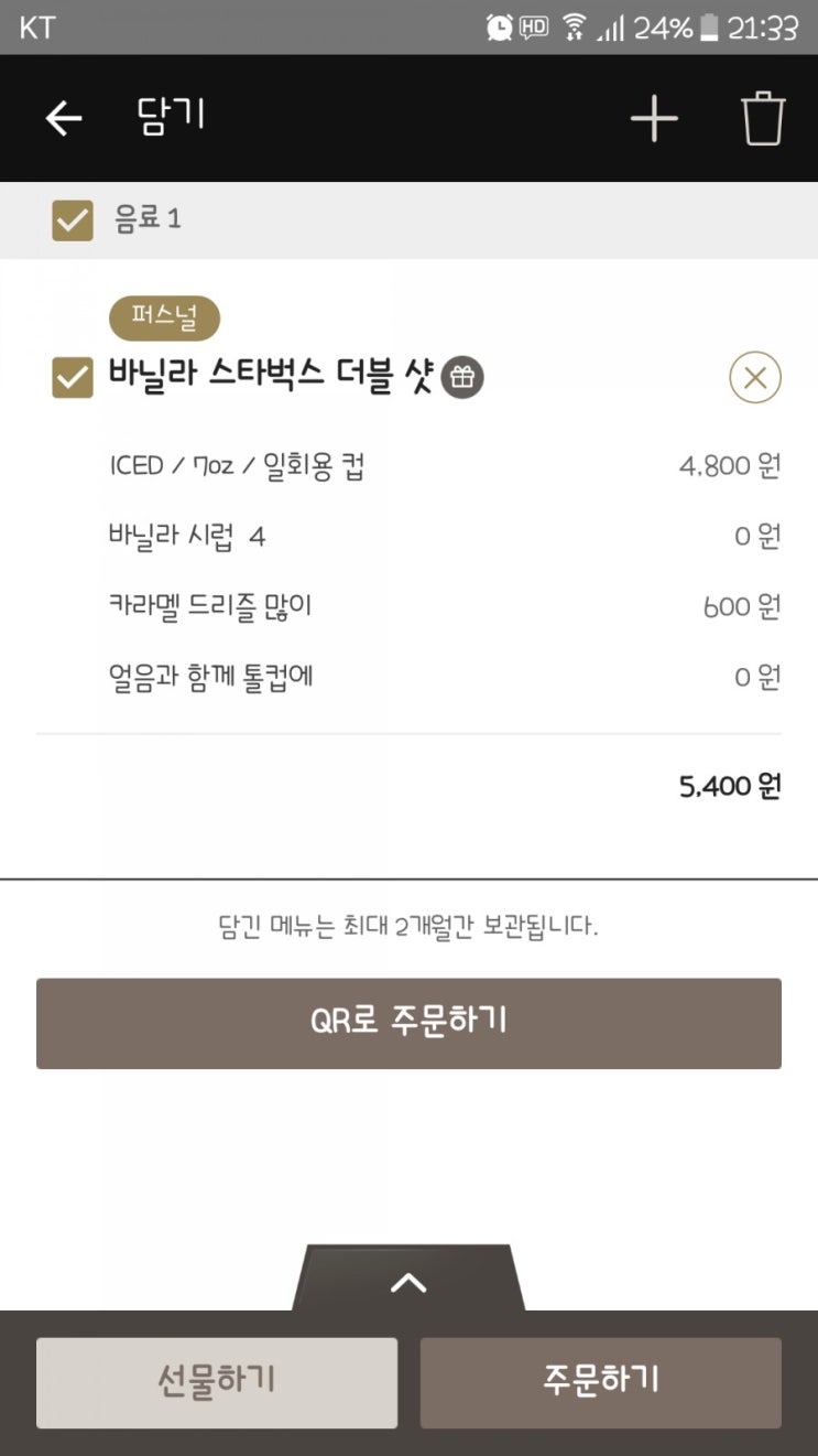  스타벅스 최애 커스텀