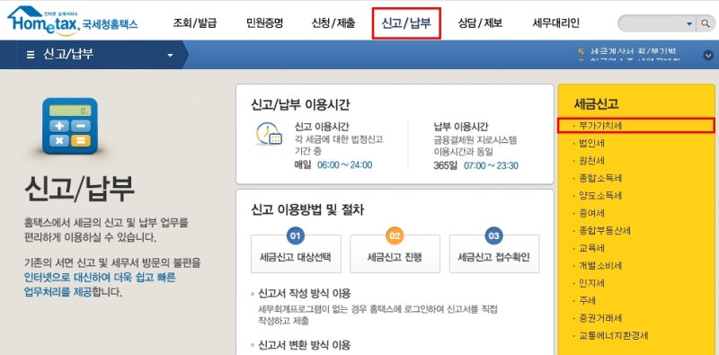 개인사업자의 부가가치세 신고방법과 환불일자를 알아보겠습니다. 5