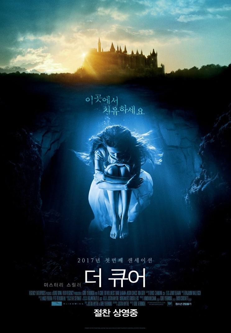  음산한 잔혹동화를 보는 듯 : 영화 <더 큐어> 후기 (스포 有)