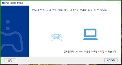 0x88010e0f ps4 sale remote play