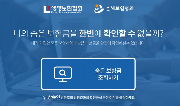  내보험찾아줌 실행기! 좀 찾아줘요!
