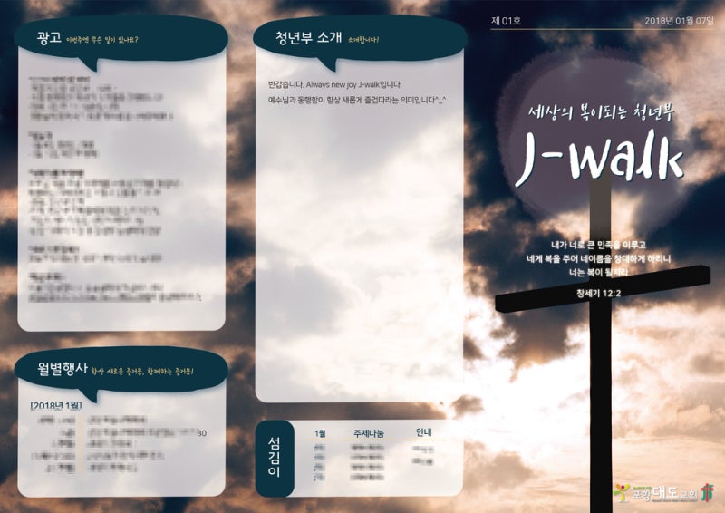 포항대도교회 청년부 주보 디자인 @305디자인 : 네이버 블로그