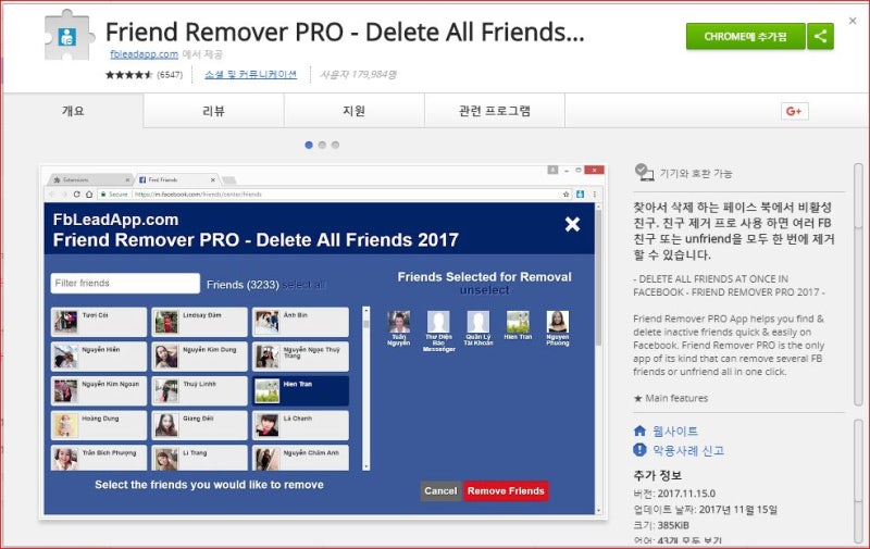 페이스북 친구 한꺼번 정리하는 프로그램 드디어 찾았다! 크롬 애드인 프로그램 – Facebook Friend Remover PRO  2017 : 네이버 블로그