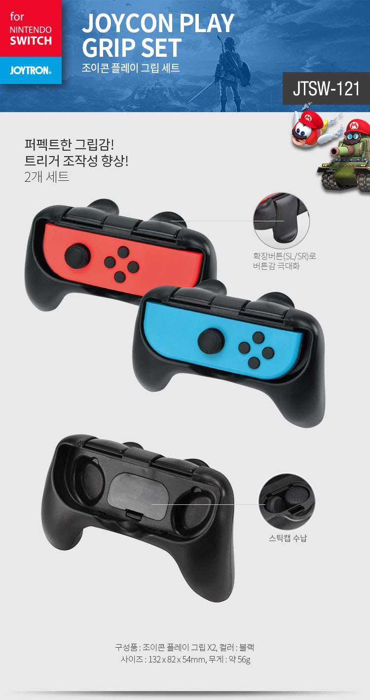 리뷰] 닌텐도 스위치 조이콘을 패드의 느낌으로 플레이! 조이트론 그립 세트! JTSW-121. : 네이버 블로그