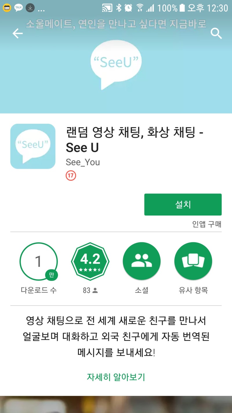 재밌는 랜덤영상채팅 하면서 돈버는어플 See U : 네이버 블로그 재밌는 랜덤영상채팅 하면서 돈버는어플 See U : 네이버 블로그