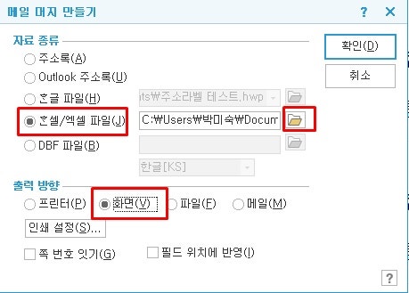 한글 메일머지를 사용한 주소라벨 만들기 : 네이버 블로그 한글 메일머지를 사용한 주소라벨 만들기 : 네이버 블로그
