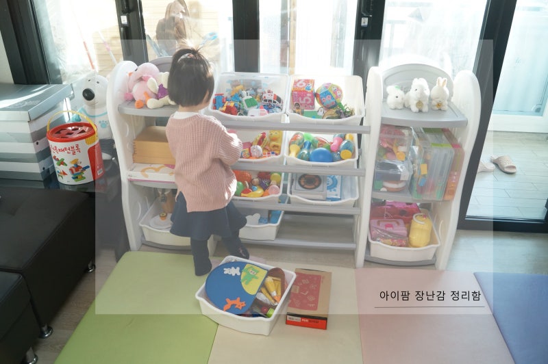 [아이팜장난감정리함]다양한구성의 맞춤형 수납정리함 발견~!