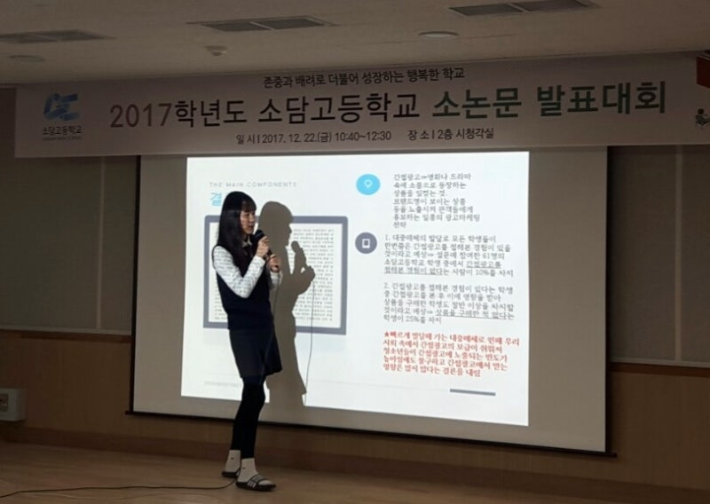 소담고 '전교생' 참여한 소논문 쓰기 대회로 학생 성장 돕다 : 네이버 블로그 소담고 '전교생' 참여한 소논문 쓰기 대회로 학생 성장 돕다 : 네이버 블로그