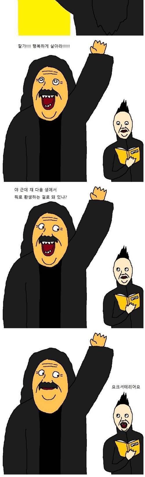 짤툰] 귀인 김본좌의 죽음 웃음주의 : 네이버 블로그