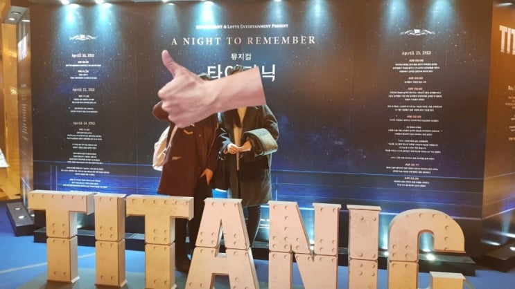  [뮤지컬 타이타닉] 영화와는 다른 매력, 뮤지컬 타이타닉