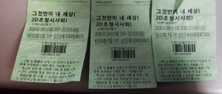  영화 그것만이 내 세상 (최성현) 시사회 후기
