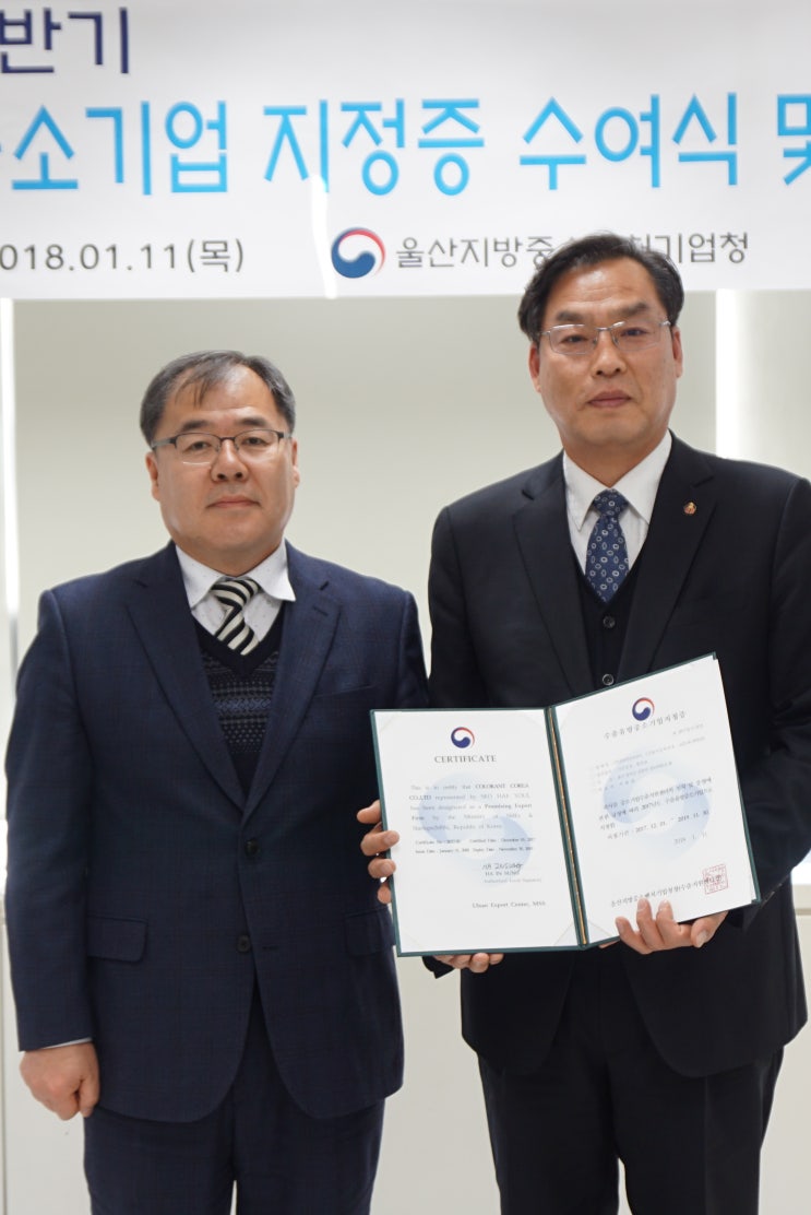  칼라런트코리아                   2018년 수출유망중소기업 선정