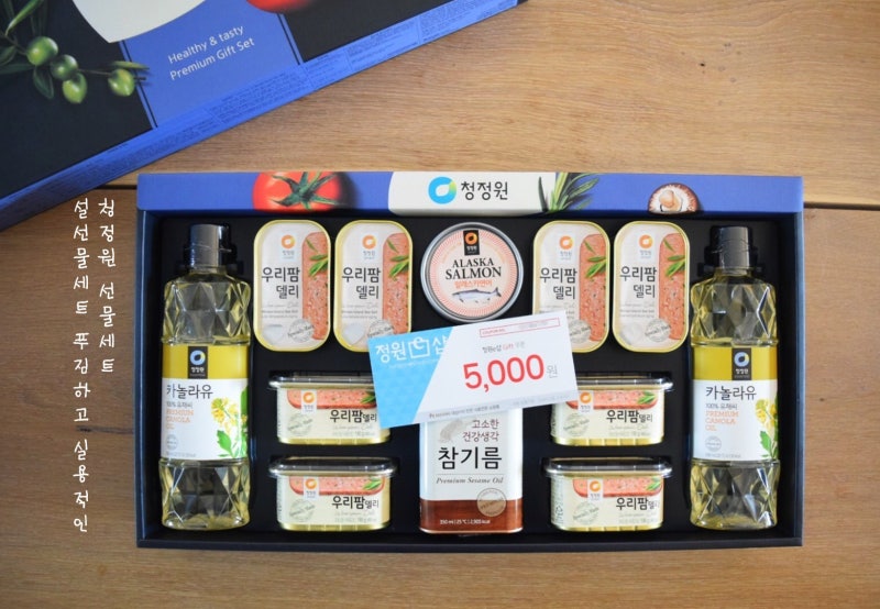 설 선물 추천, 센스있고 실용적인 선물을 만들어보세요!