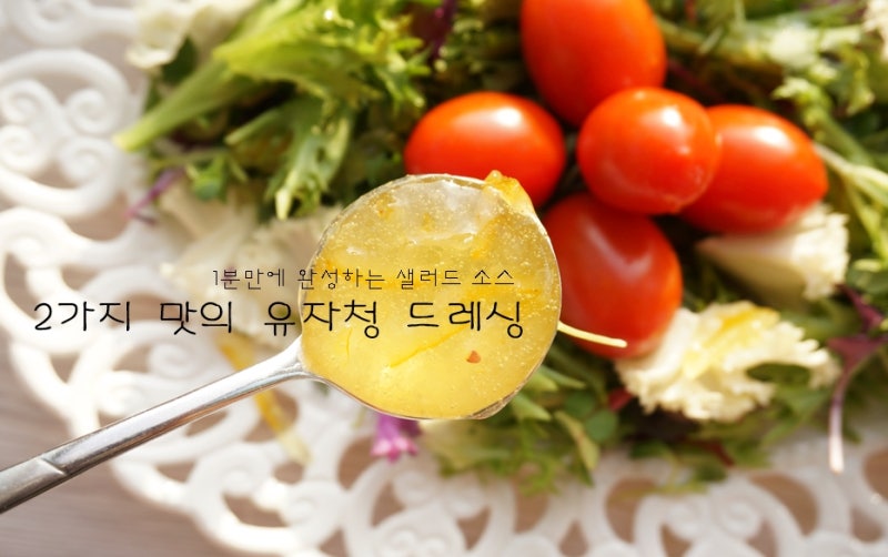 두부 구이 낫토 유자청 샐러드 소스 풀무원 나트레시피 7