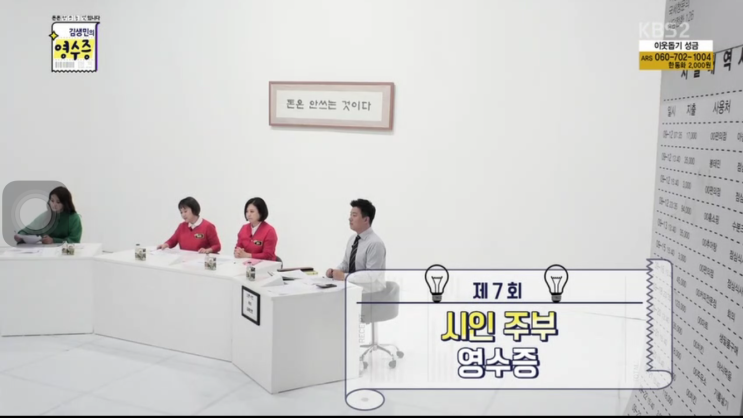 김생민의 영수증 7회 - 시인 주부 with 이승신 / 강유미