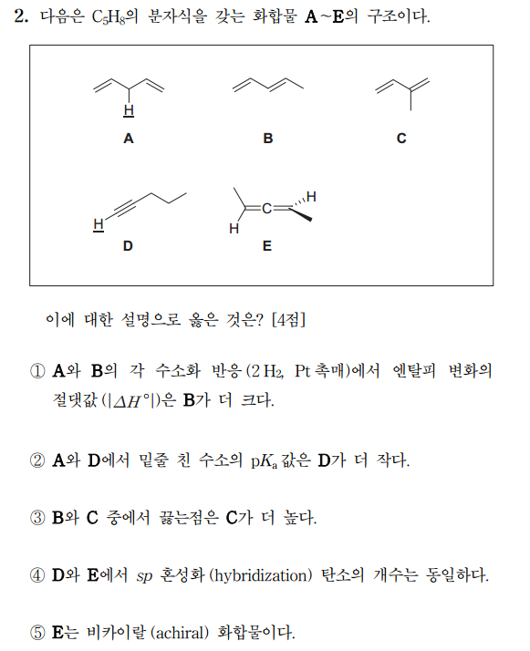 유기화학 수소화열 수소화반응 PKa 비교 엔탈피 : 네이버 블로그 유기화학 수소화열 수소화반응 Pka 비교 엔탈피 : 네이버 블로그