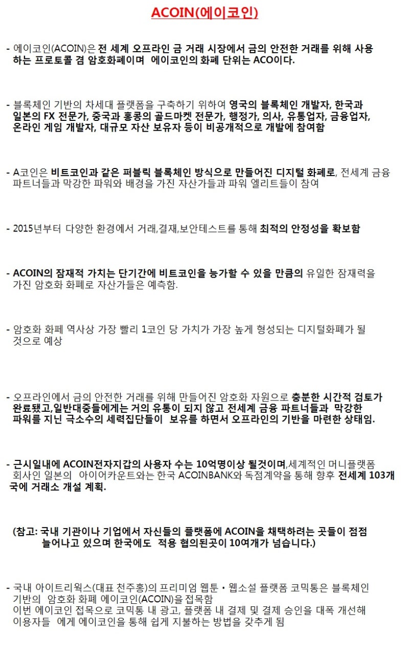 ACOIN(에이코인)이란? : 네이버 블로그
