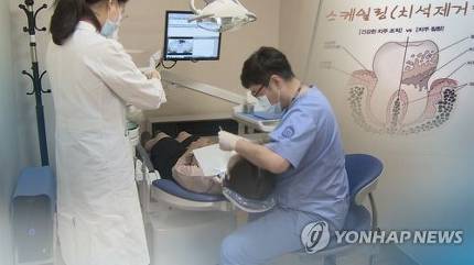 치아 스케일링 건보적용 올해부터 1월로 바뀐다 치아 스케일링 건보적용 올해부터 1월로 바뀐다