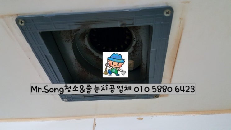  [미스터송청소&줄눈시공업체]양산주공7단지이사청소