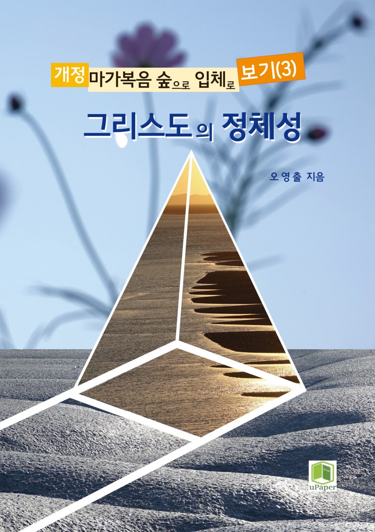  "그리스도의 정체성"