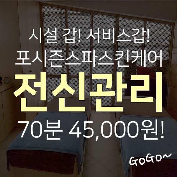  제주시 완전 깔끔하고 깨끗한 마사지샵~! 도민할인 정보 확인하기^^