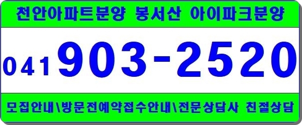  천안 봉서산 아이파크 꿀팁정보