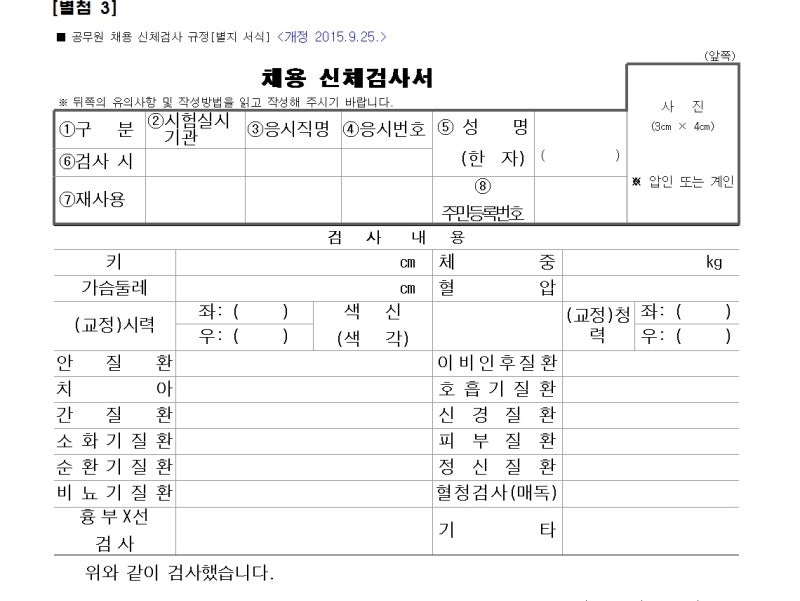 공무원신체검사 병원, 비용, 준비물 알고 가세요! : 네이버 블로그