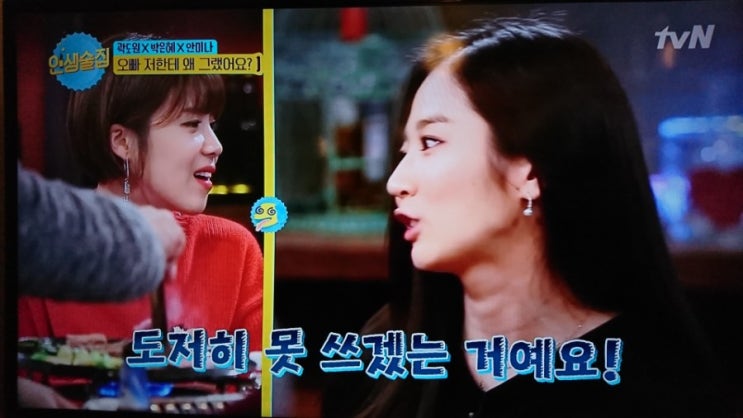  알듯말듯한 얼굴의 배우, 인생술집 안미나