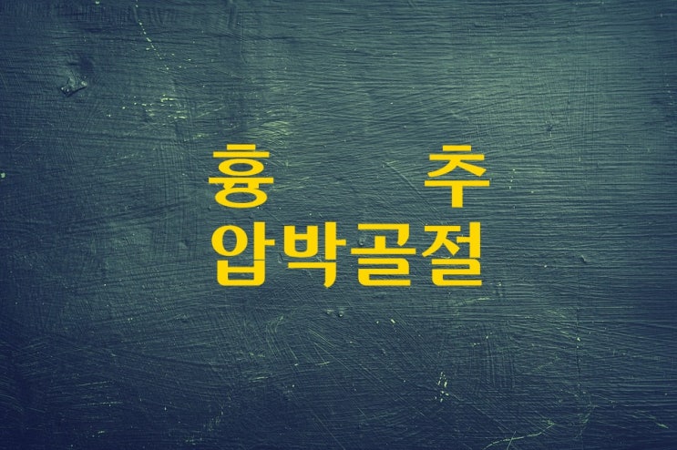  흉추압박골절 후유장해 바로 해결