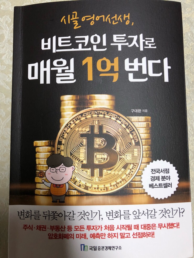 재테크 책 추천 비트코인 채굴방법 여기서 배웠어요