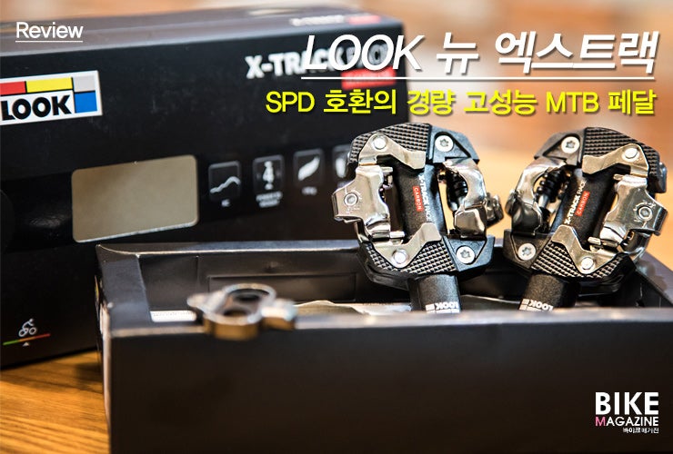 룩의 도전, 뉴 엑스트랙 MTB 클립리스 페달