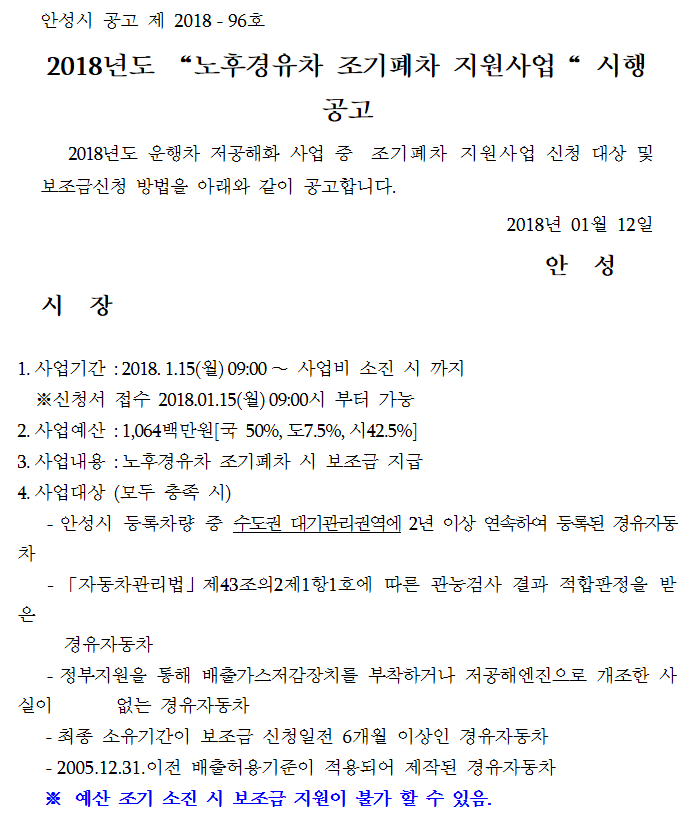 안성폐차장 노후경유차 지원을 위한 조기폐차 정보검색