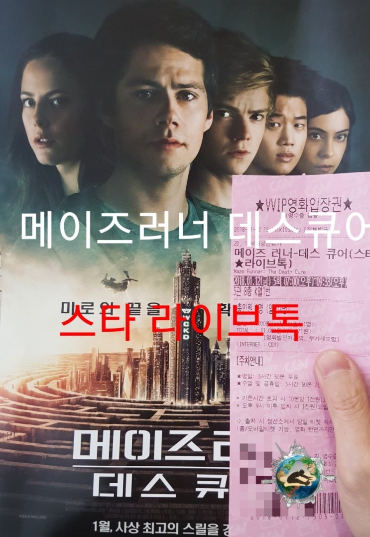 영화 메이즈러너 데스큐어 스타 라이브톡 후기 별점(9.06) 37번째리뷰 영화 메이즈러너 데스큐어 스타 라이브톡 후기 별점(9.06) 37번째리뷰