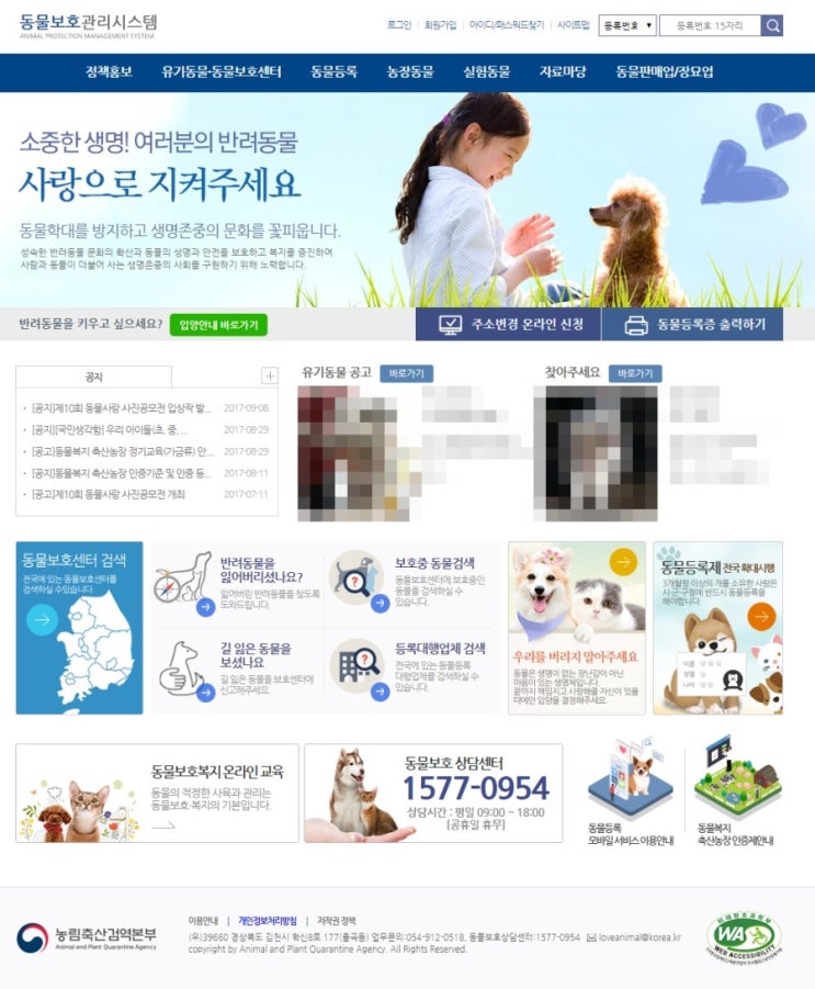  [수원애견카페 뭉스독] 반려견을 위한 사이트 - 동물보호관리시스템