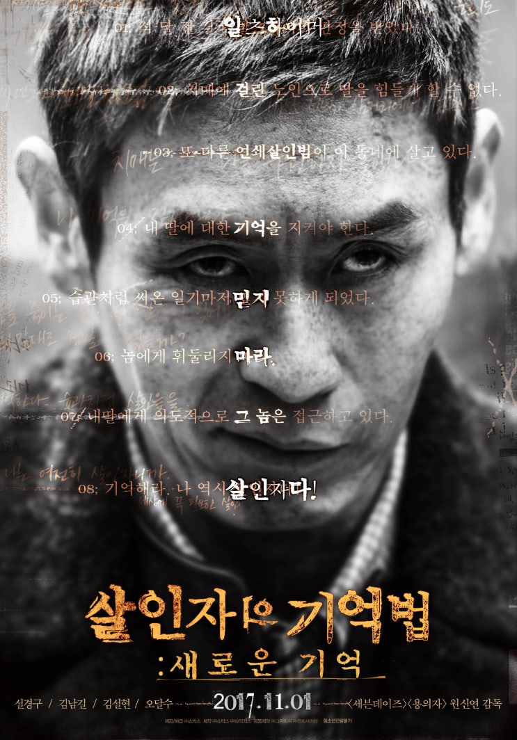 살인자의 기억법 MEMOIR OF A MURDERER , 2016