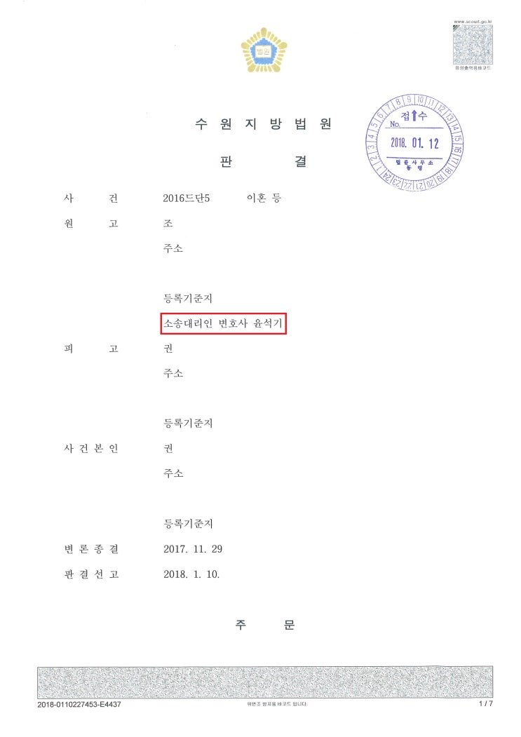 수원이혼전문 변호사 - 간통에 따른 위자료 인용 사례