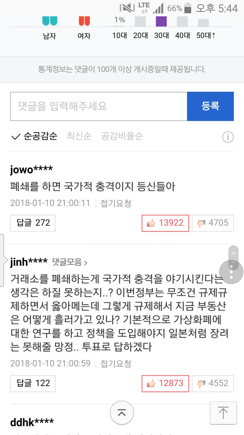 유시민 가상화폐 비트코인 얘기에 정재승 설전(거래소 폐쇄) : 네이버 블로그