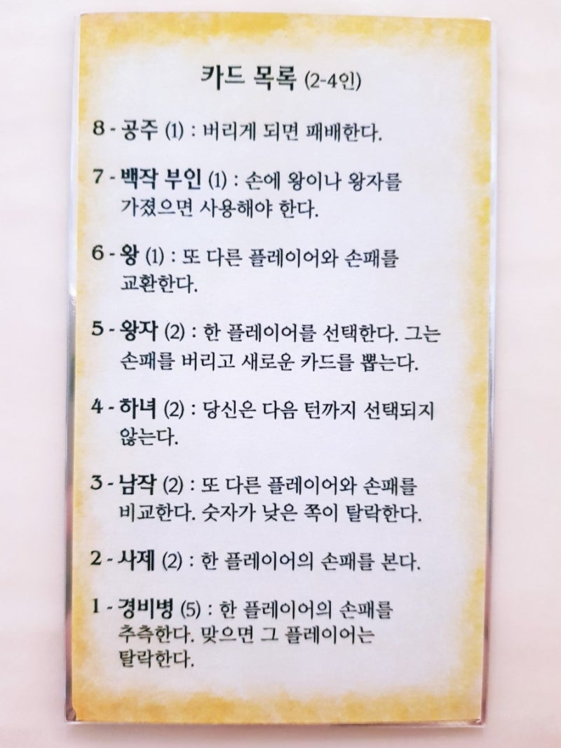 보드게임 러브레터 카드 목록 & 효과 설명 : 네이버 블로그