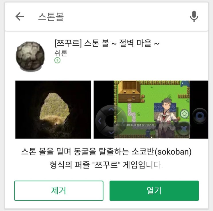  [쯔꾸르] 스톤 볼 ~ 절벽 마을 ~ 구글 플레이 스토어에 올렸습니다.