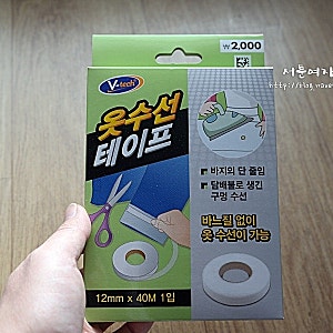 다이소 옷수선테이프 사용후기