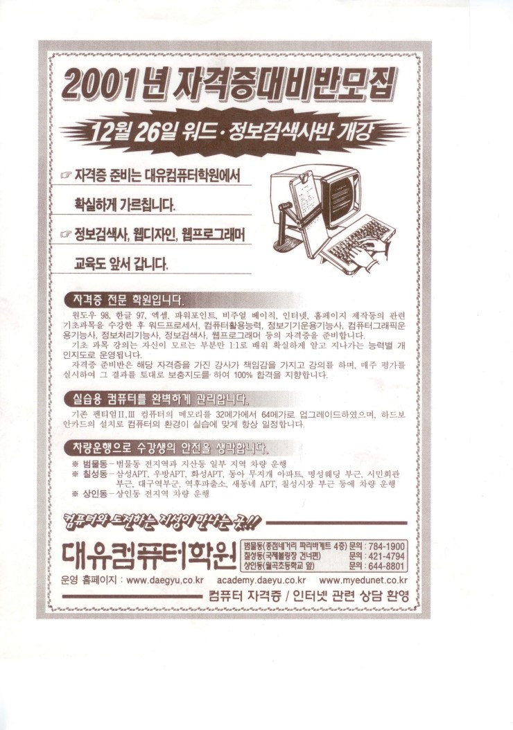  예전에 컴퓨터학원 광고지와 편지 봉투입니다.