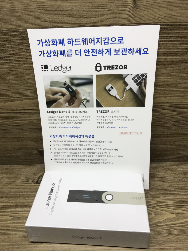 렛저 나노(Ledger Nano S) 하드 월렛 사용법 : 네이버 블로그