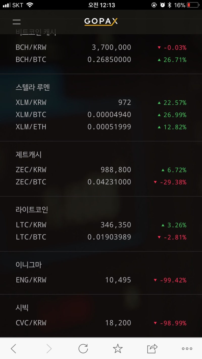 이니그마와 시빅 가상화폐 거래는 고팍스에서 되네요. : 네이버 블로그