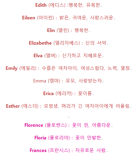 예쁜 여자 영어이름 좋은 뜻까지 살펴보고 짓기 네이버 블로그