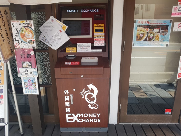 교토 여행 꿀팁 길거리 현금 환전 기계 이용하기